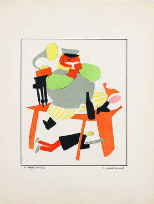 Лебедев Владимир Васильевич. Мародер в раю, а бараны в аду